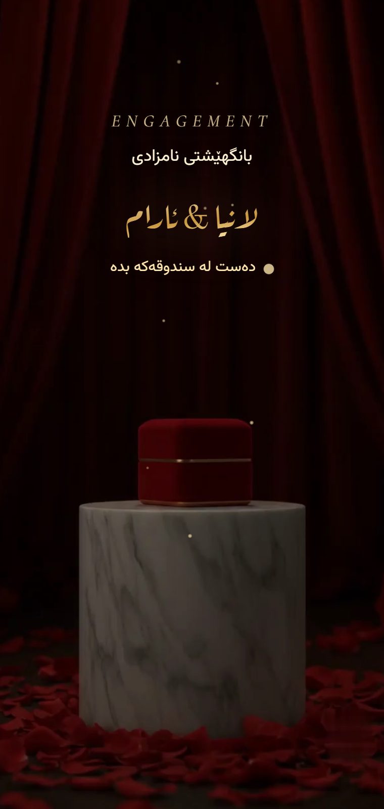 ئەڵقە — شاشەی کردنەوە