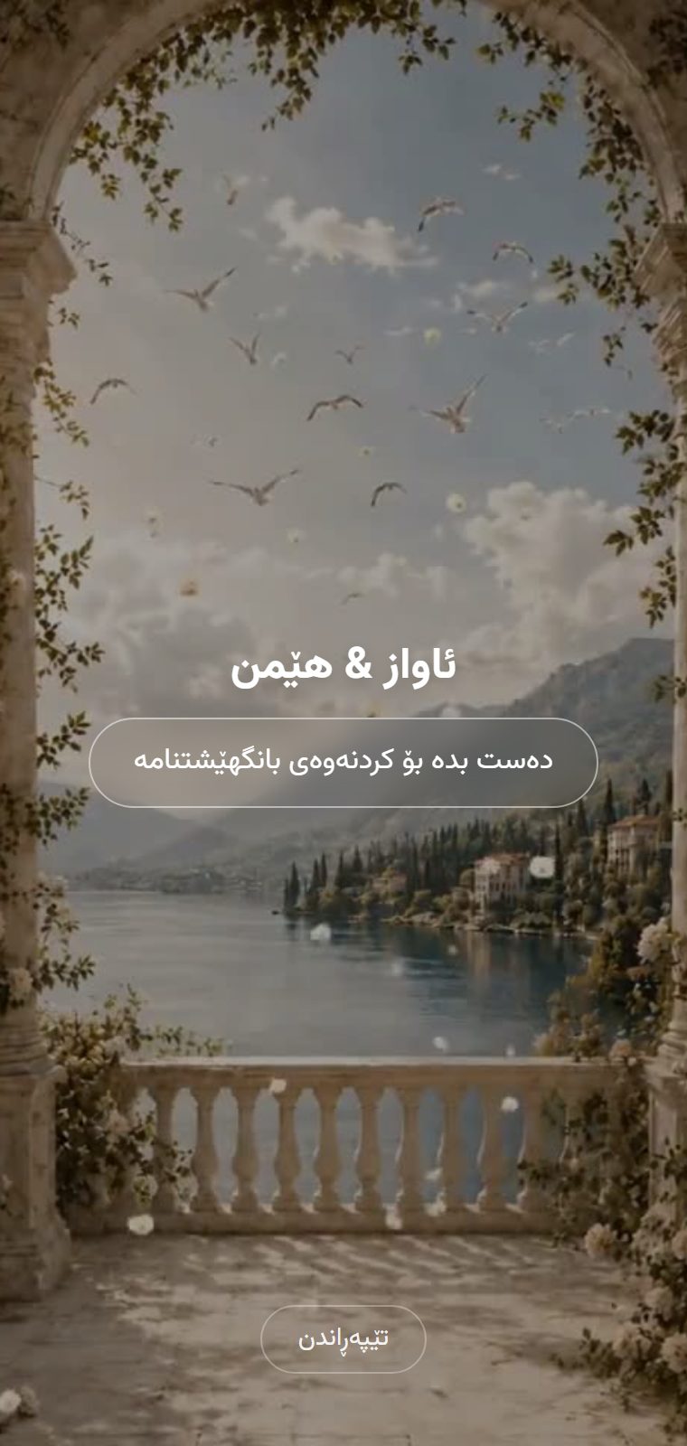 کلاسیک — شاشەی کردنەوە